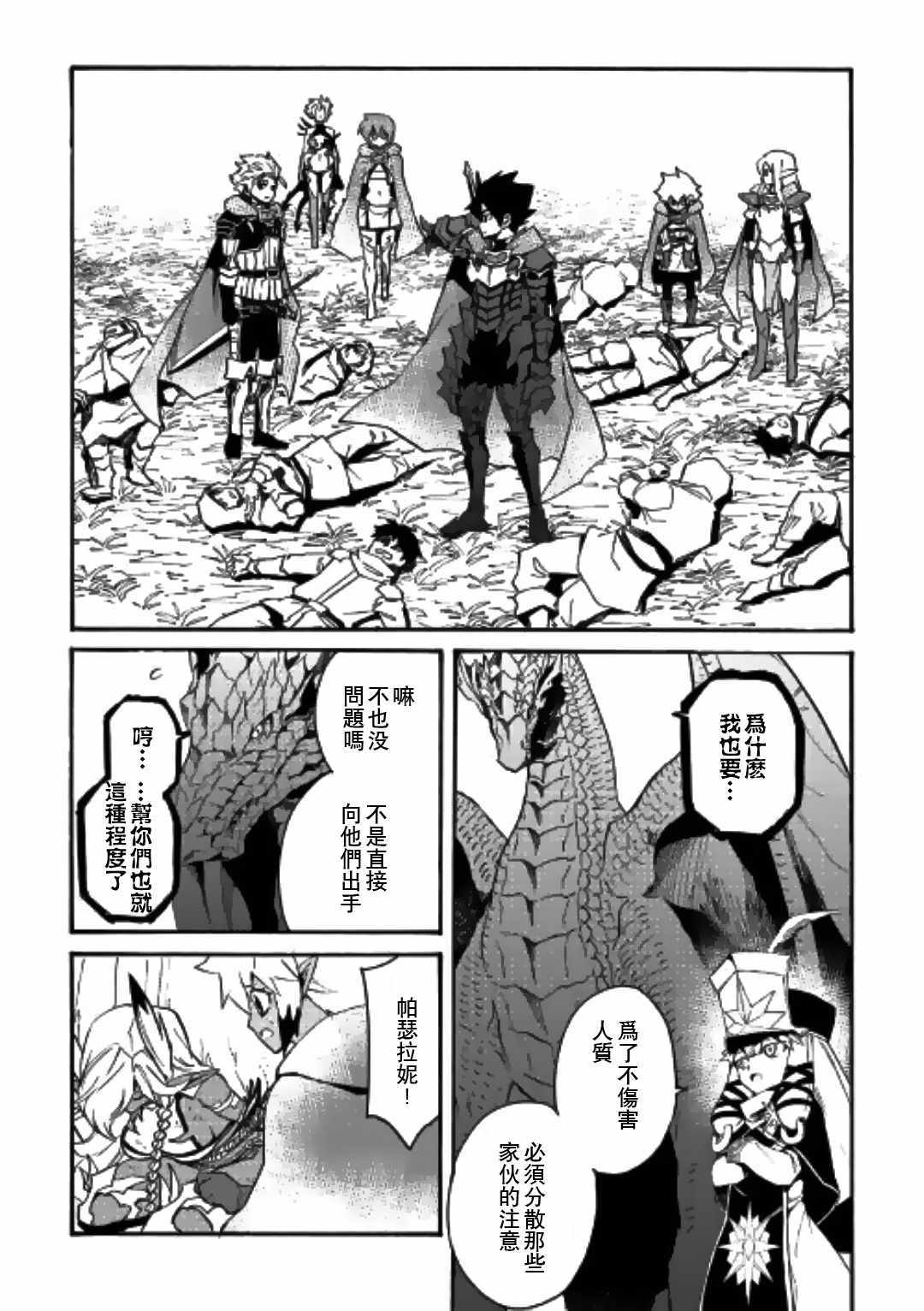 強者的新傳說 - 第51話 - 4