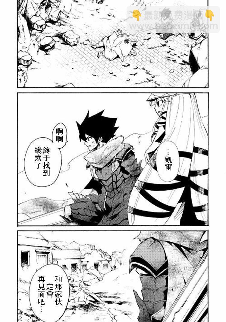 強者的新傳說 - 第55話 - 6