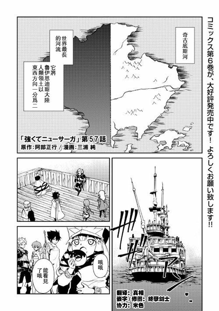 強者的新傳說 - 第57話 - 1