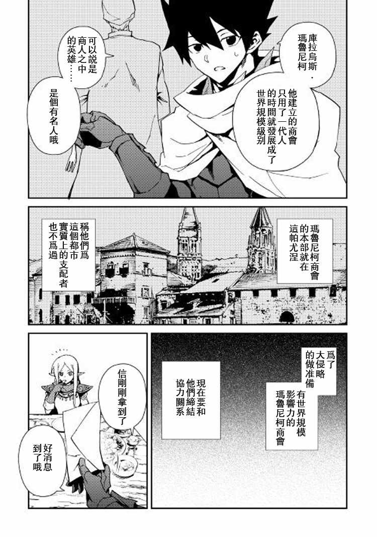 強者的新傳說 - 第57話 - 2