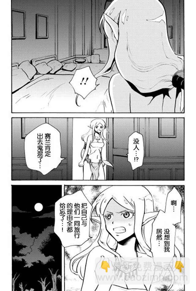 強者的新傳說 - 第7話 - 5