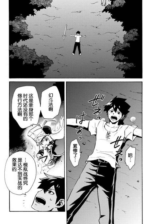 強者的新傳說 - 第7話 - 1