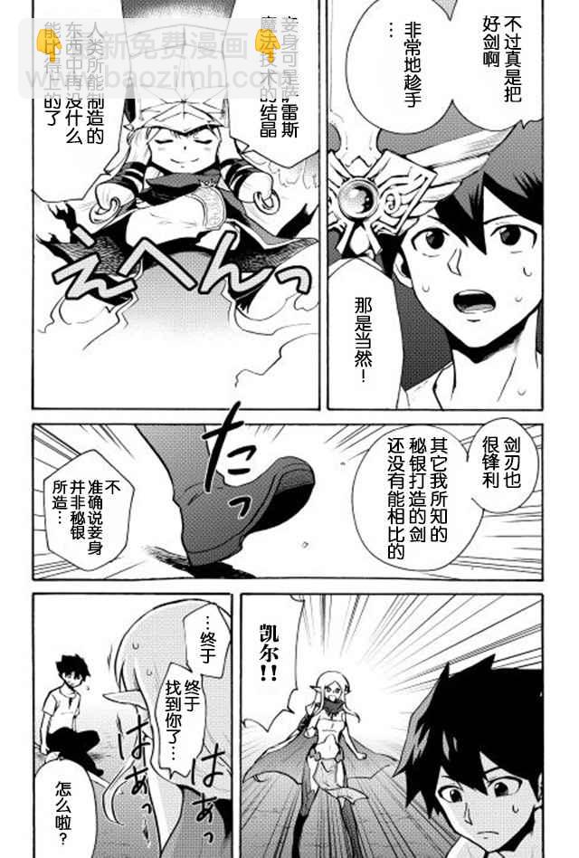 強者的新傳說 - 第7話 - 2