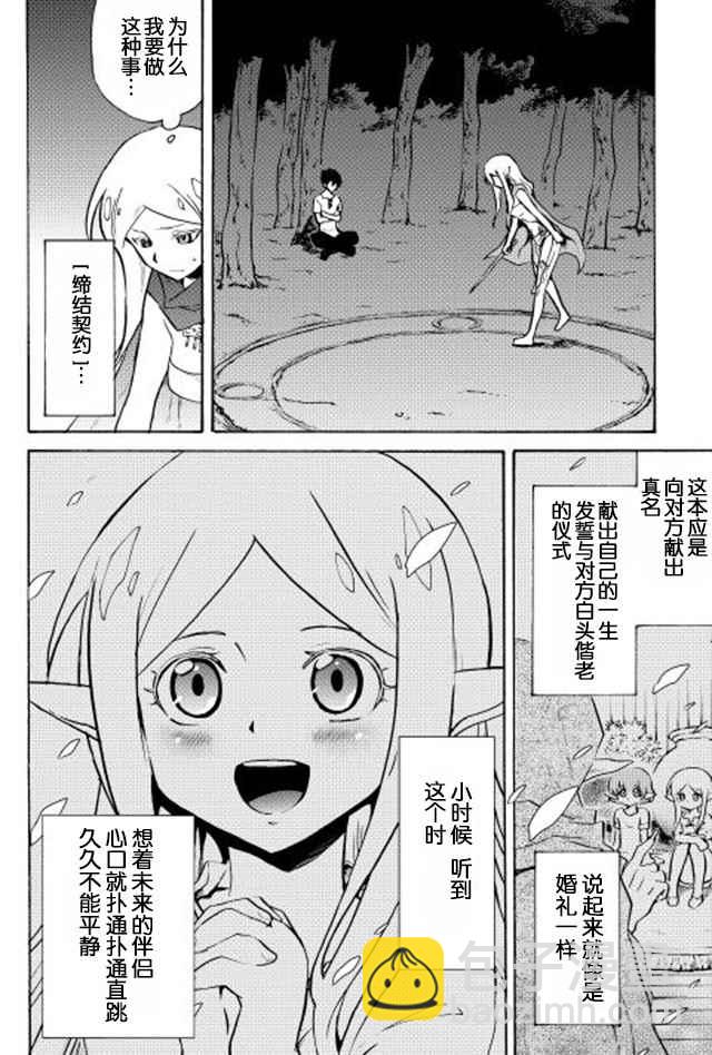 強者的新傳說 - 第7話 - 4