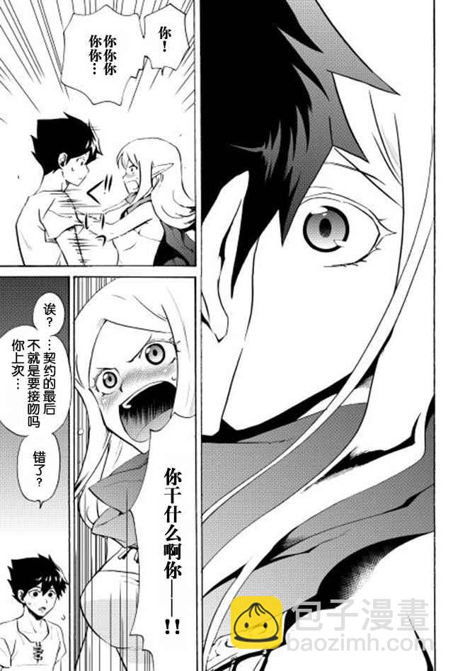 強者的新傳說 - 第7話 - 4