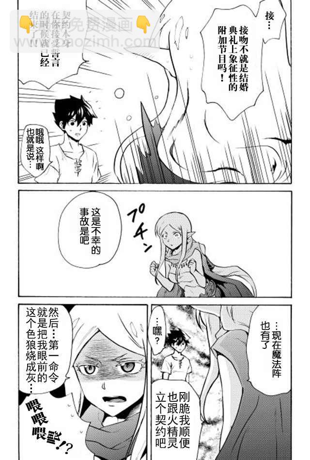 強者的新傳說 - 第7話 - 5