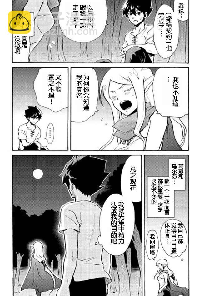 強者的新傳說 - 第7話 - 2
