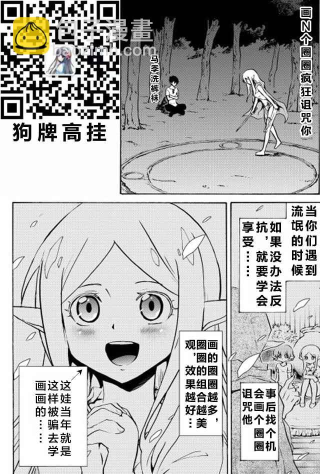 強者的新傳說 - 第7話 - 3