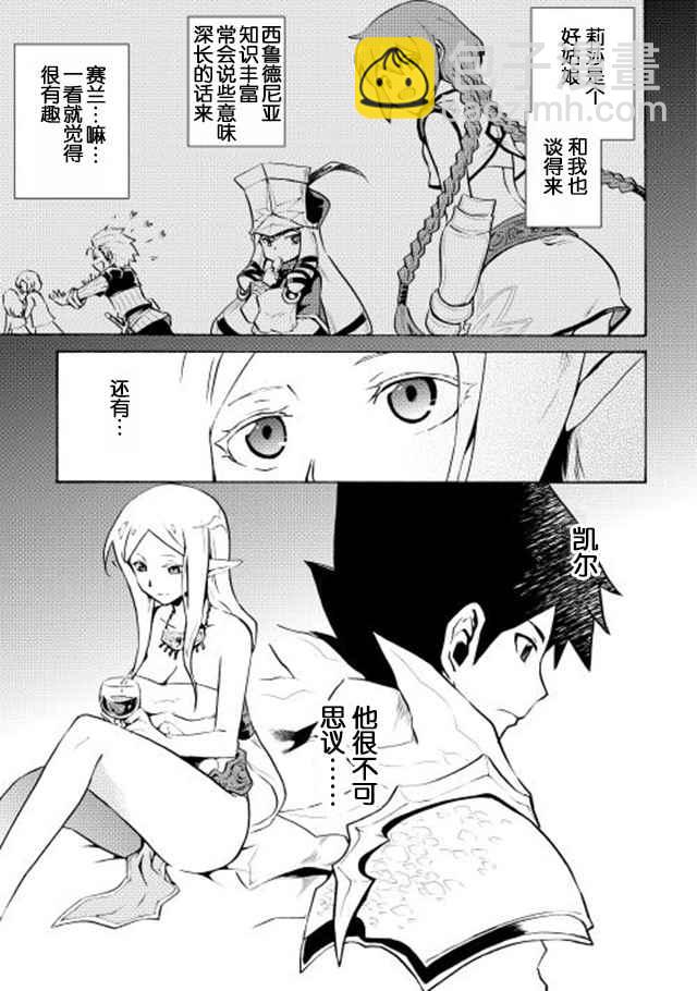 強者的新傳說 - 第7話 - 5