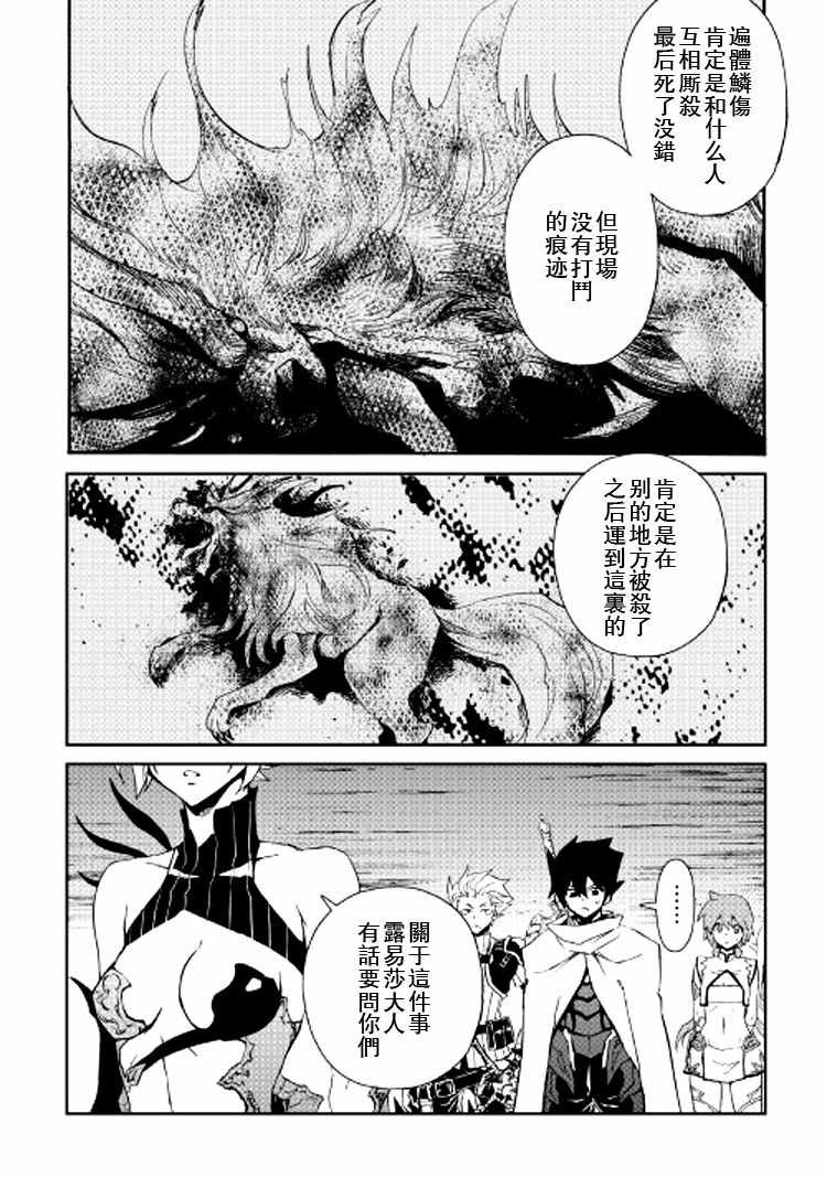 強者的新傳說 - 第63話 - 2