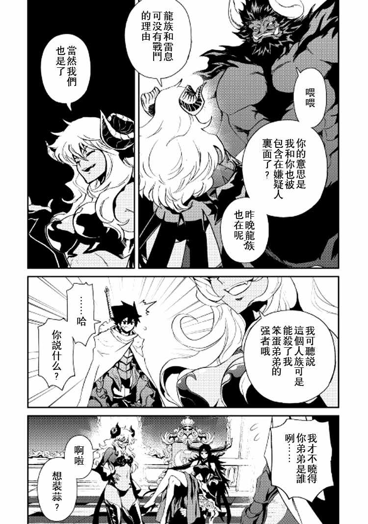 強者的新傳說 - 第63話 - 2