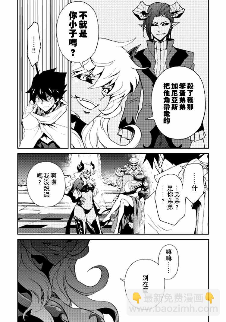 強者的新傳說 - 第63話 - 3