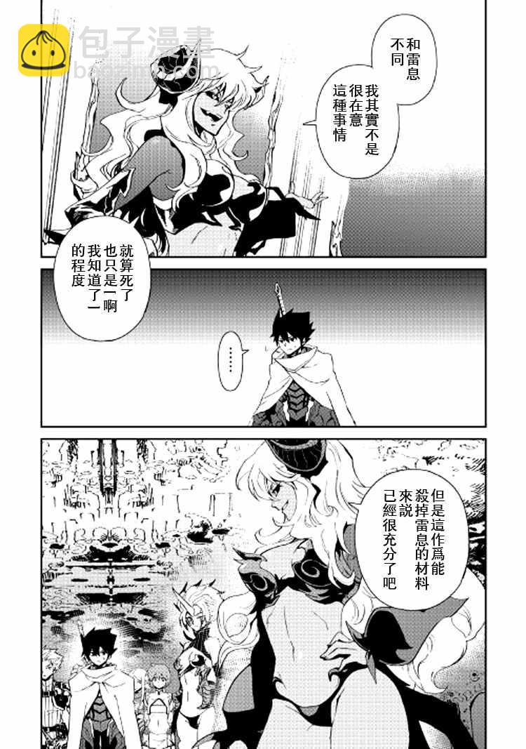 強者的新傳說 - 第63話 - 4