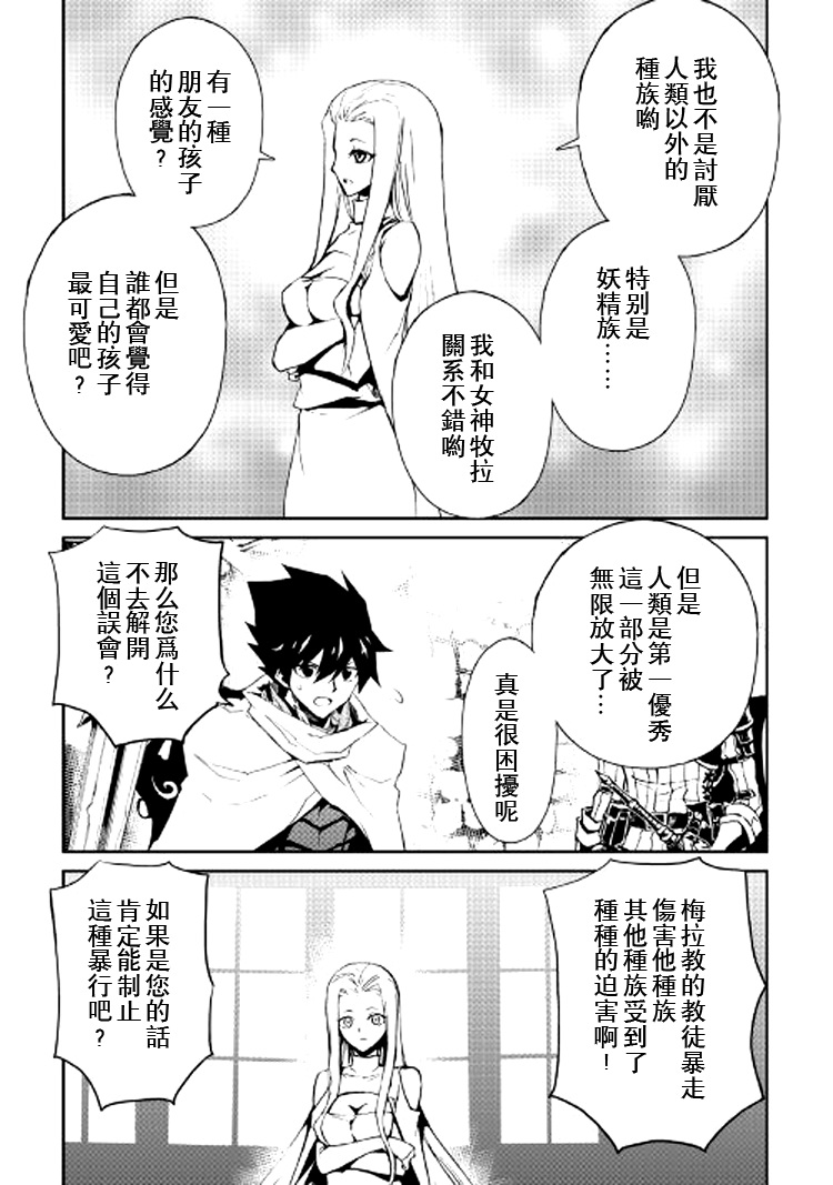 強者的新傳說 - 第70話 - 1