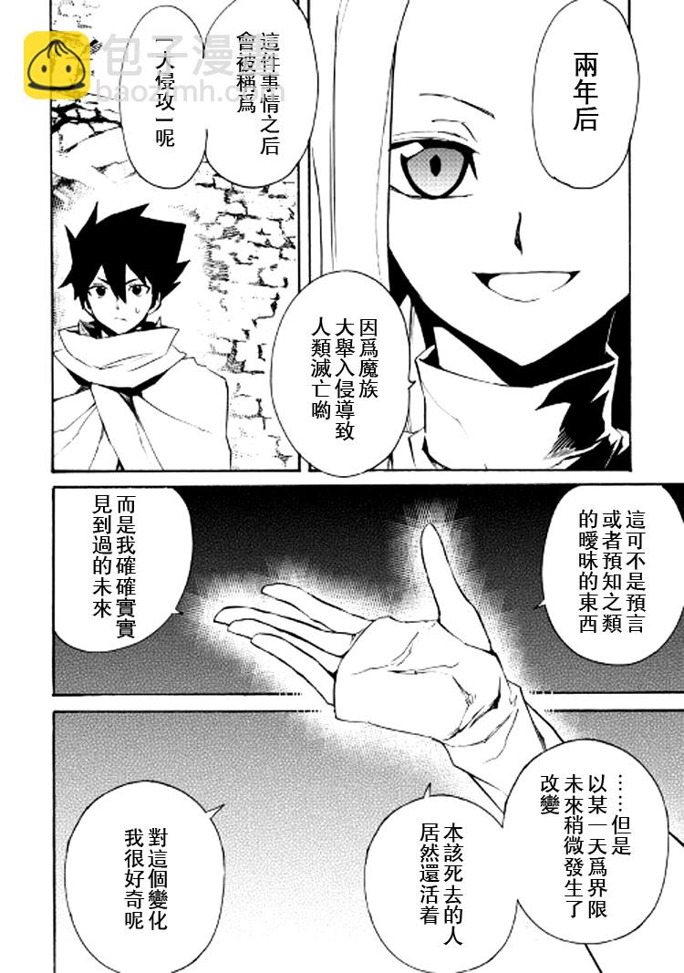 強者的新傳說 - 第70話 - 4