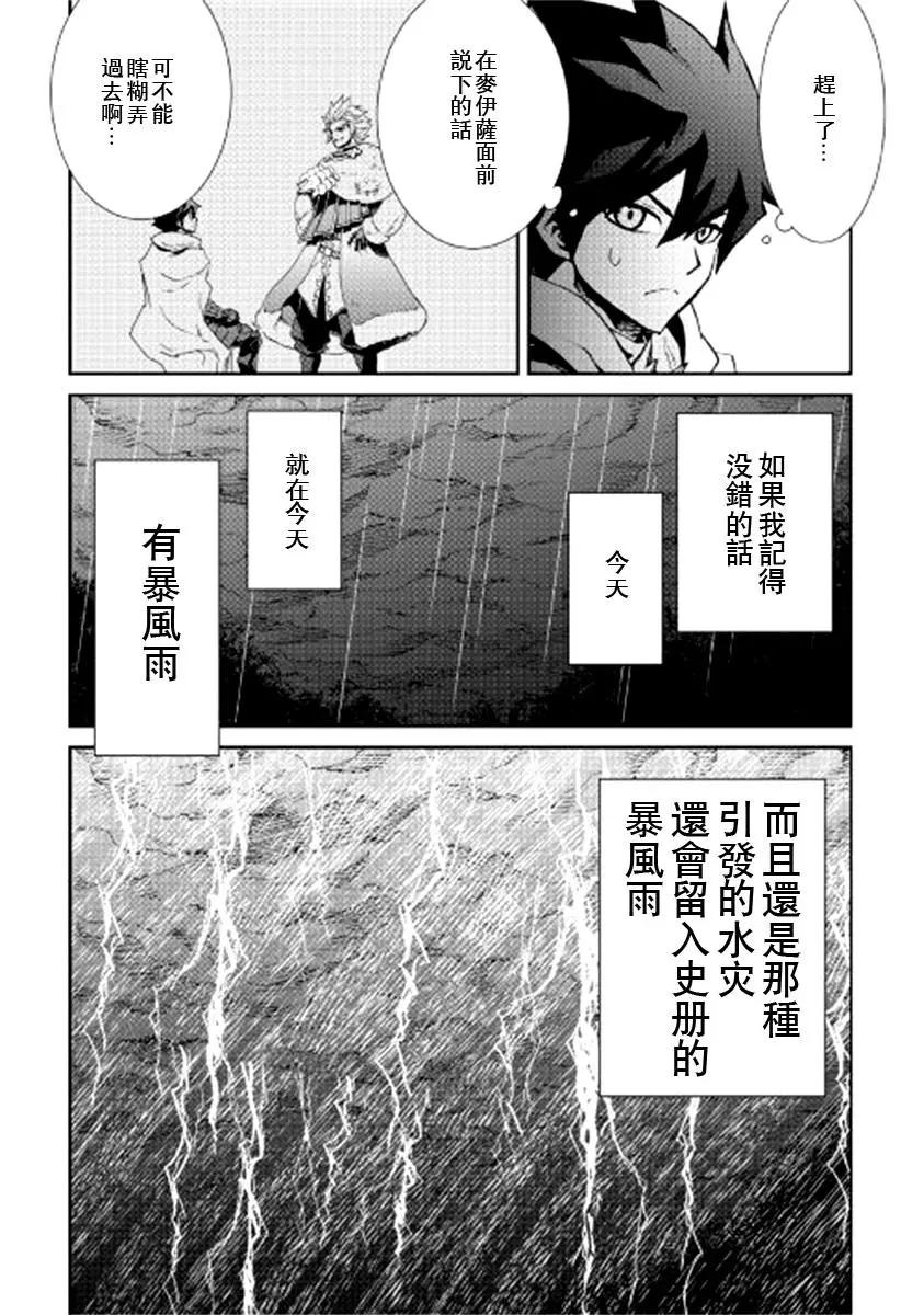 強者的新傳說 - 第84話 - 3