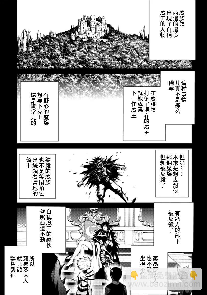 強者的新傳說 - 第88話 - 4