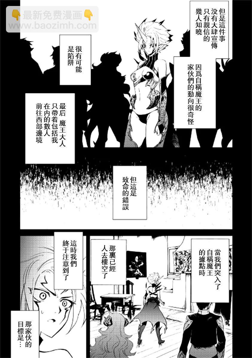 強者的新傳說 - 第88話 - 1