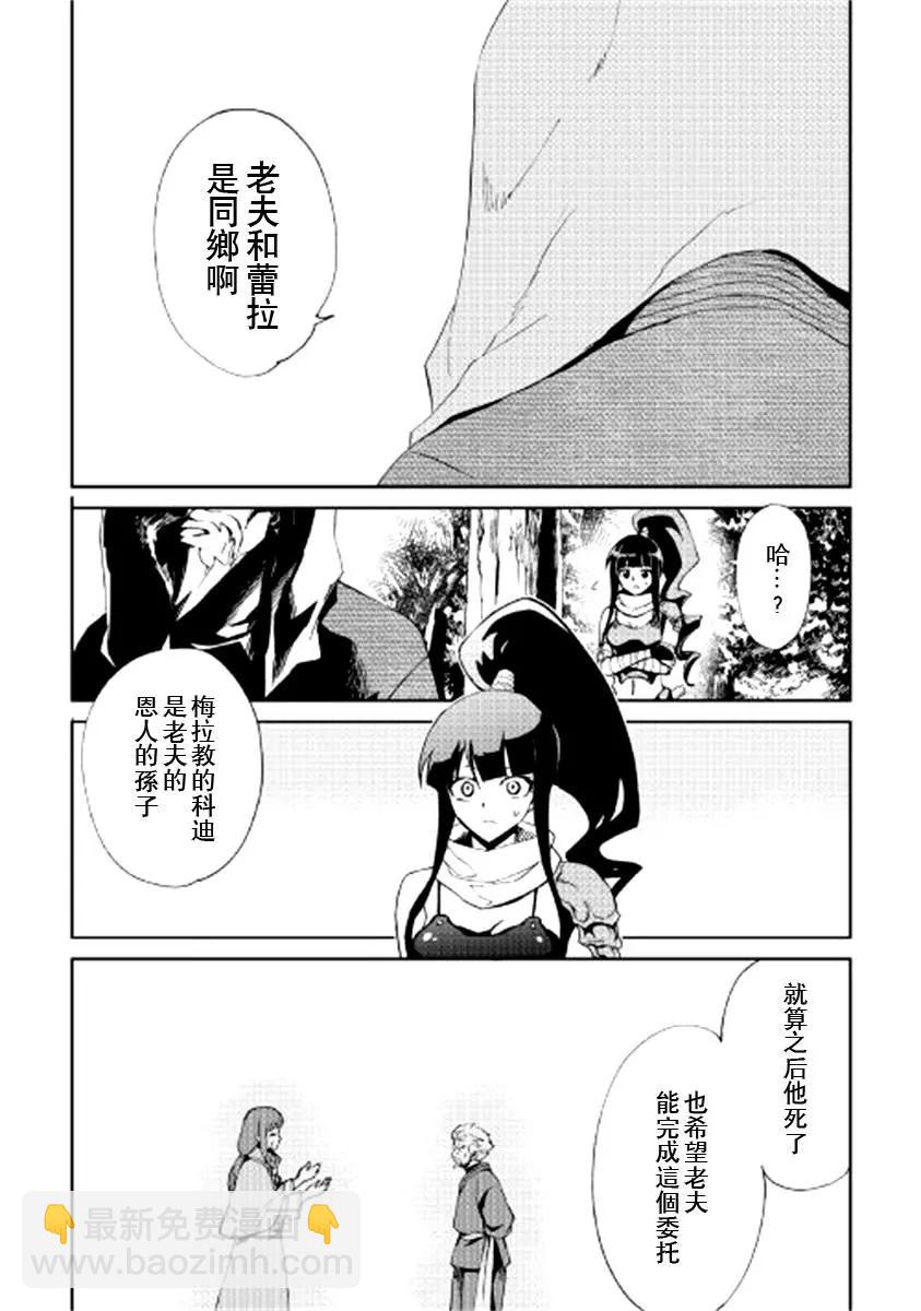 強者的新傳說 - 第88話 - 4