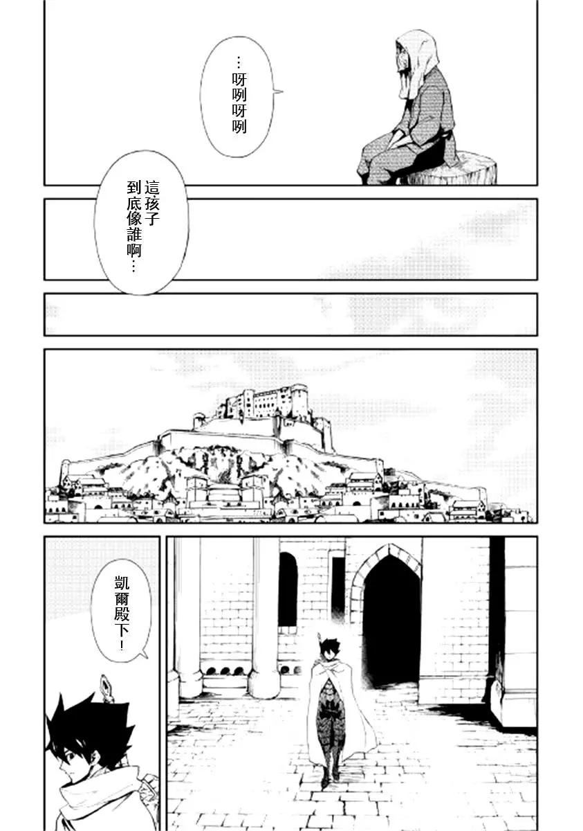 強者的新傳說 - 第88話 - 3