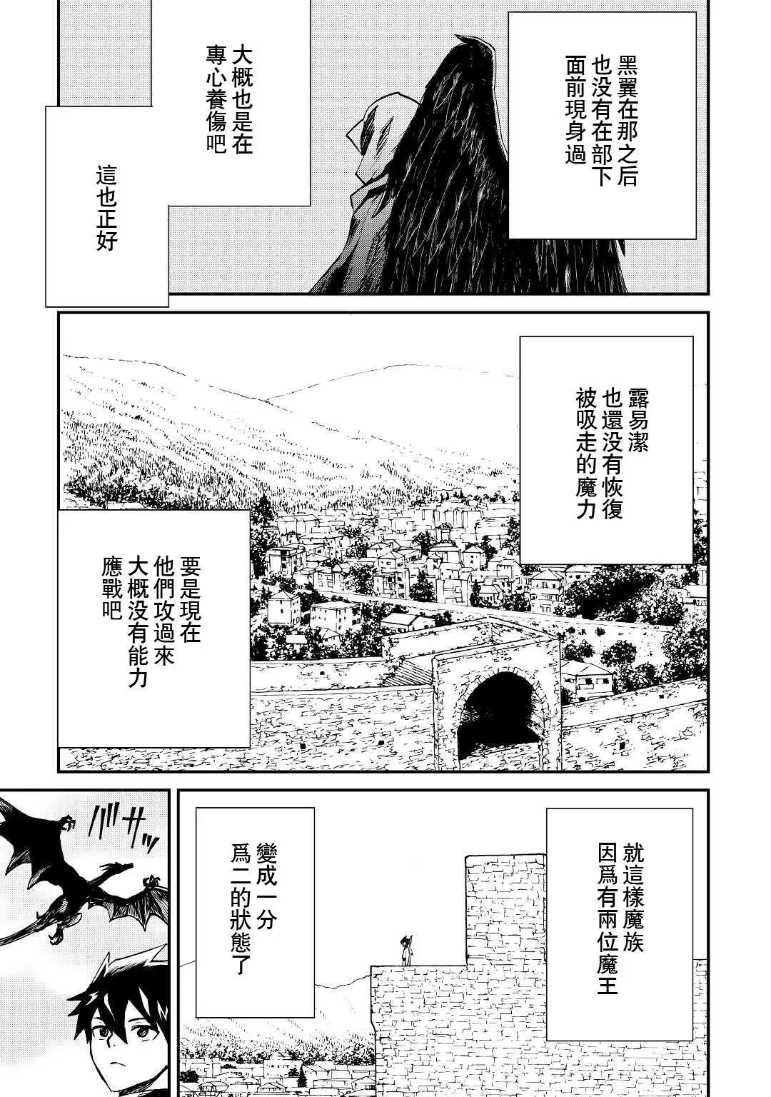 強者的新傳說 - 第98話 - 4