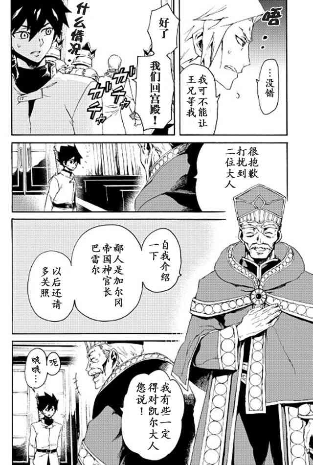 強者的新傳說 - 37話 - 4