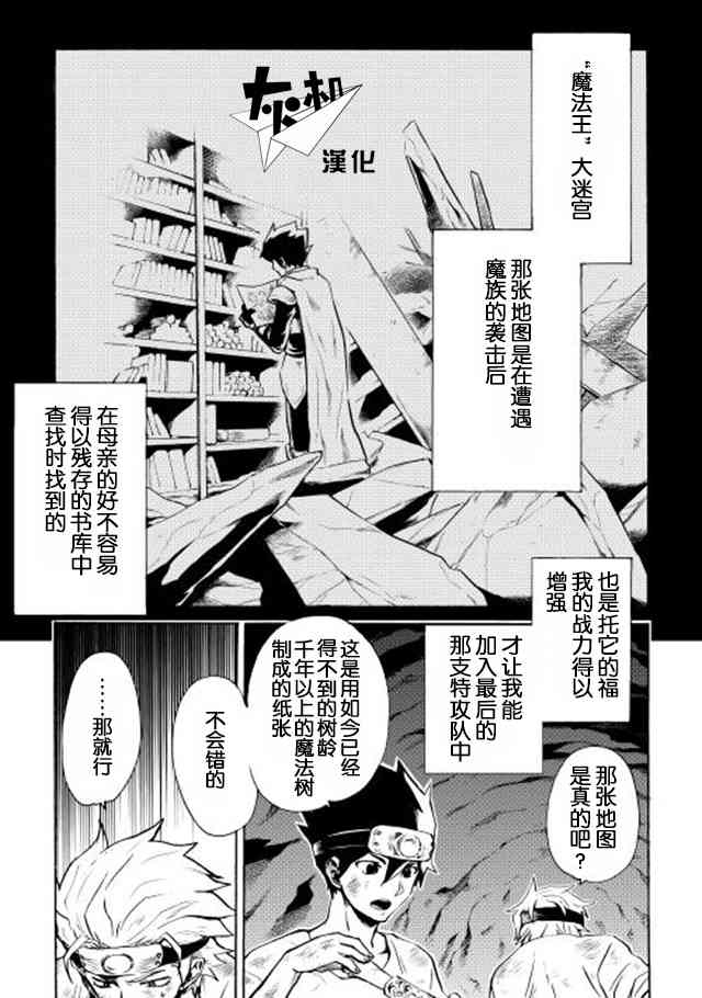 強者的新傳說 - 5話 - 1