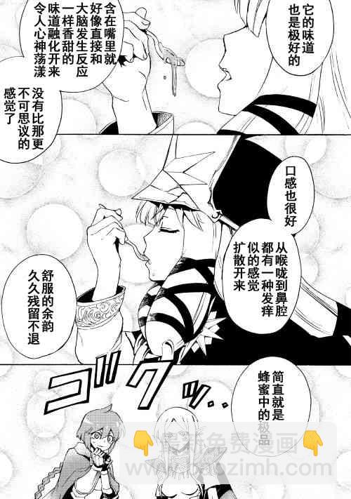 強者的新傳說 - 45話 - 3