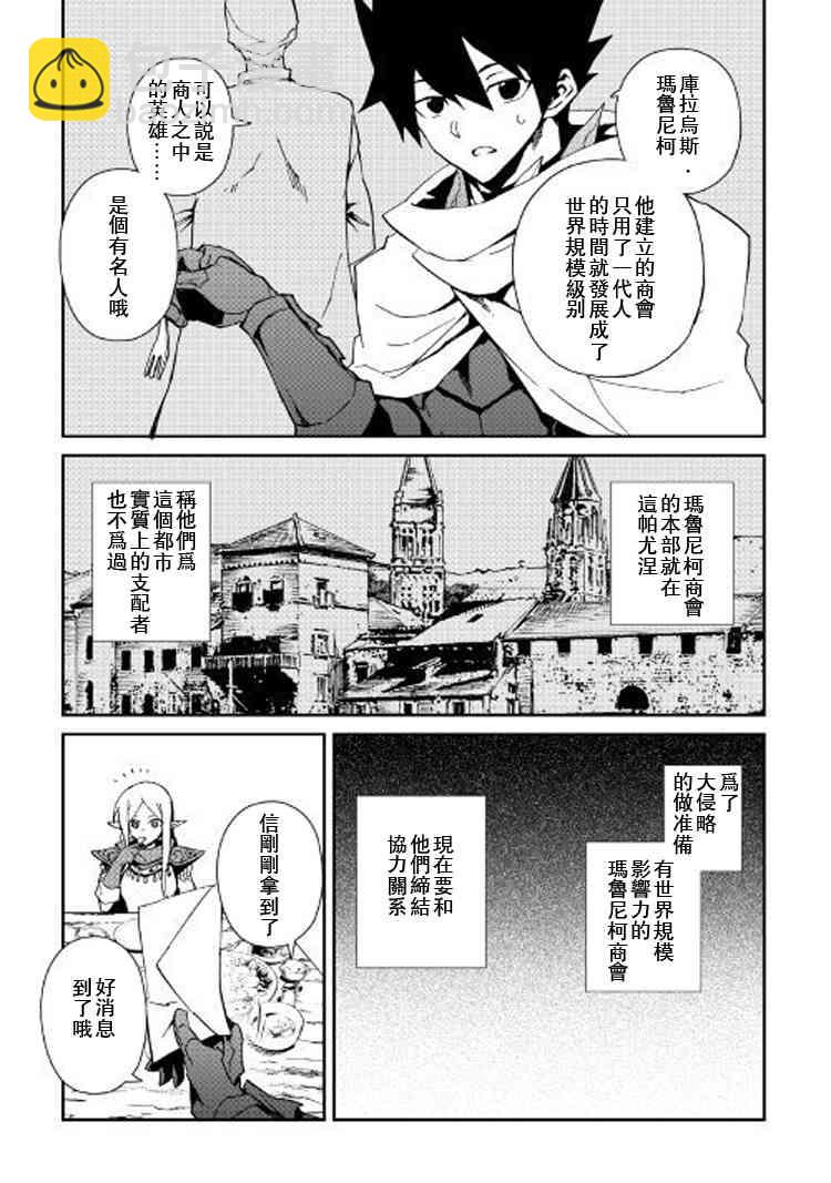 強者的新傳說 - 57話 - 2