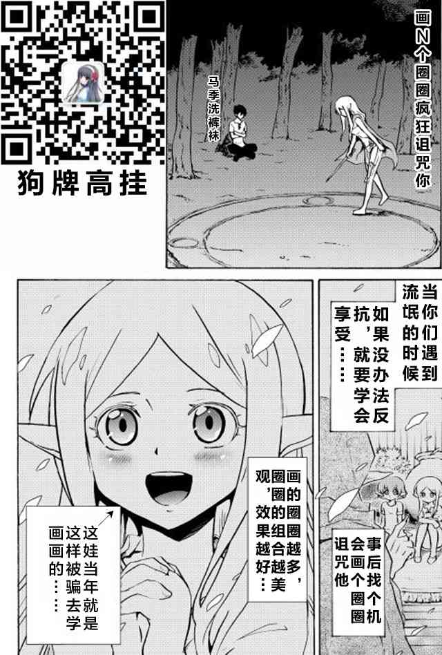 強者的新傳說 - 7話 - 3