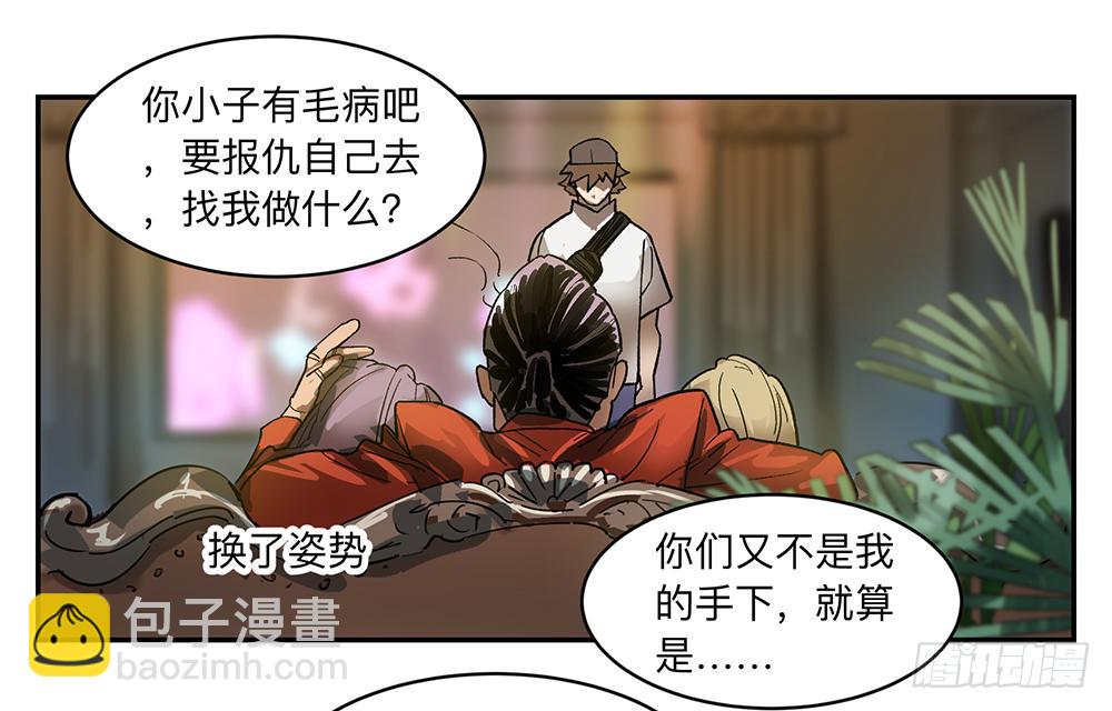 金银戒 10 肉食者-第11话