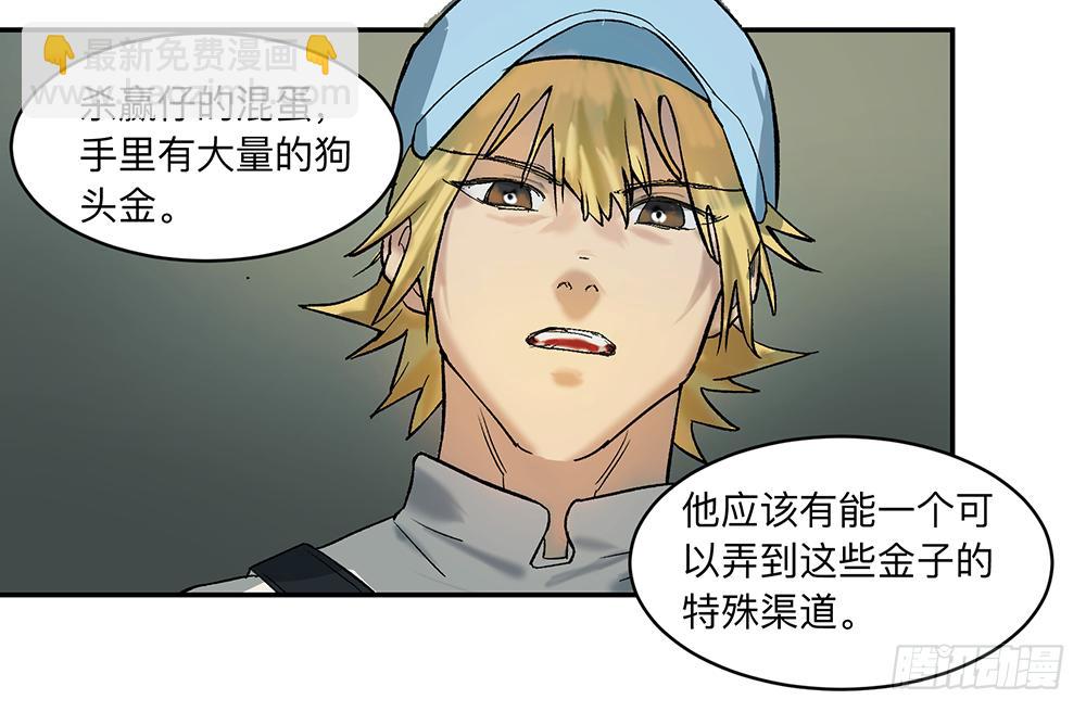 金银戒 10 肉食者-第11话