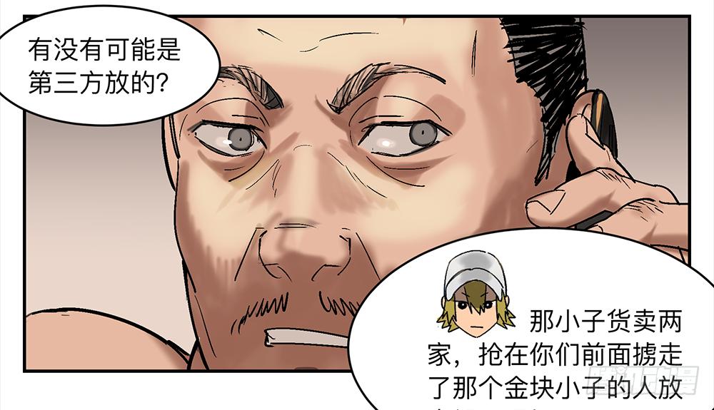 金银戒 12 引蛇出洞-第13话