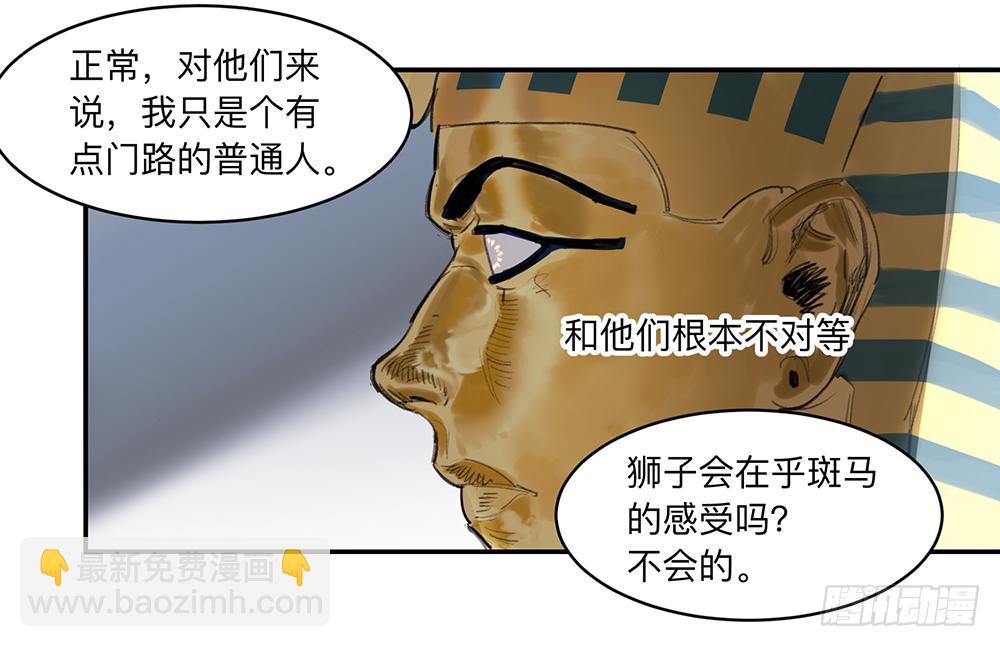 金银戒 12 引蛇出洞-第13话