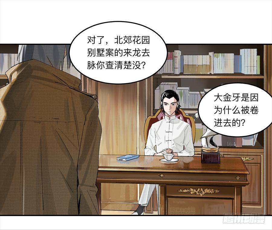 金银戒 18 对话-第19话