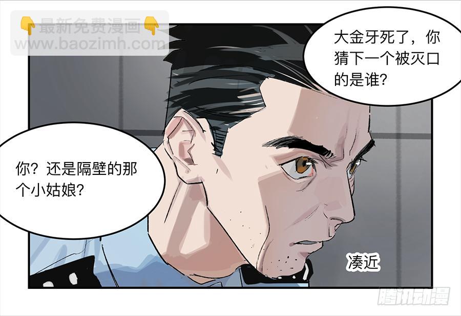 金银戒 18 对话-第19话