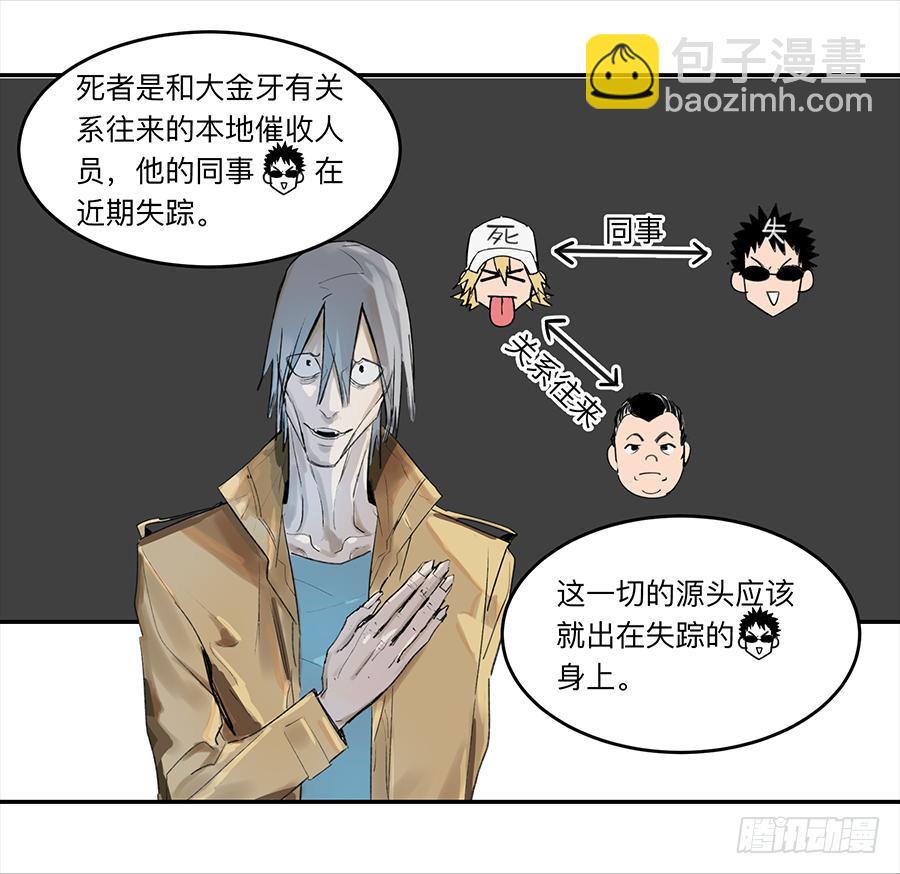 金银戒 18 对话-第19话