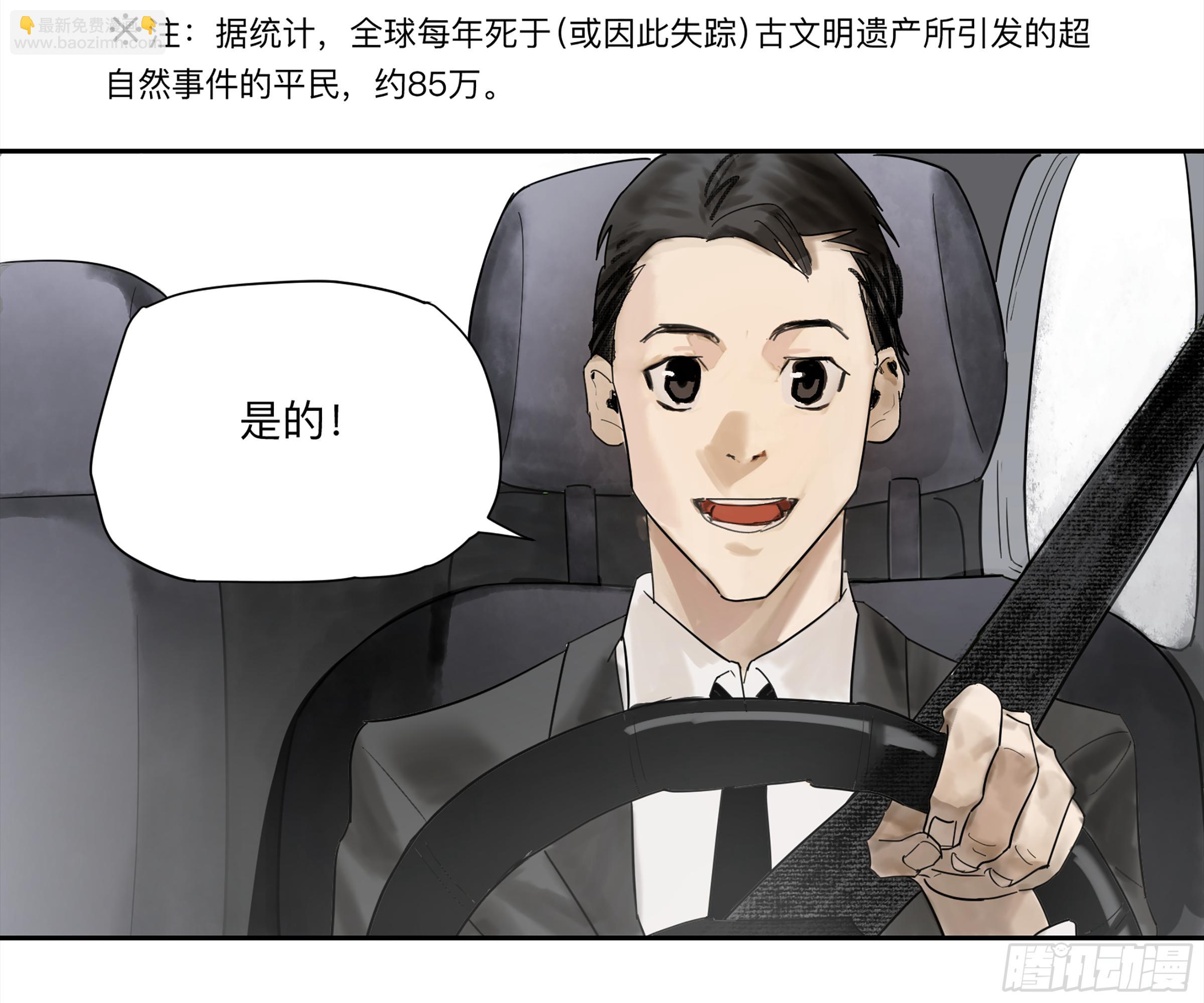 金银戒 28 文明遗产-第29话