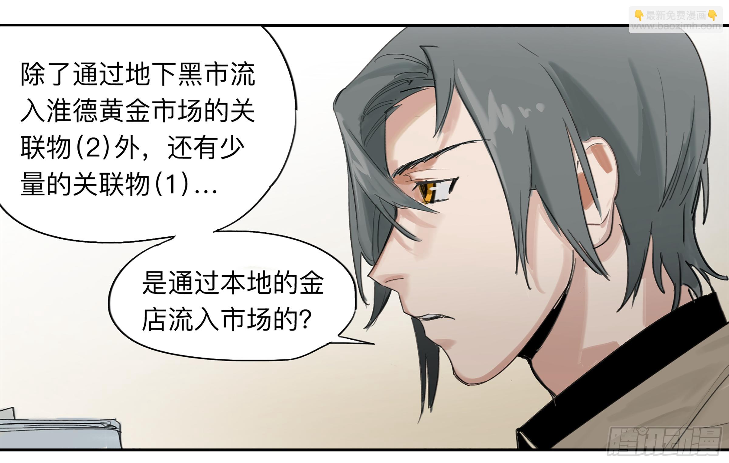 金银戒 28 文明遗产-第29话