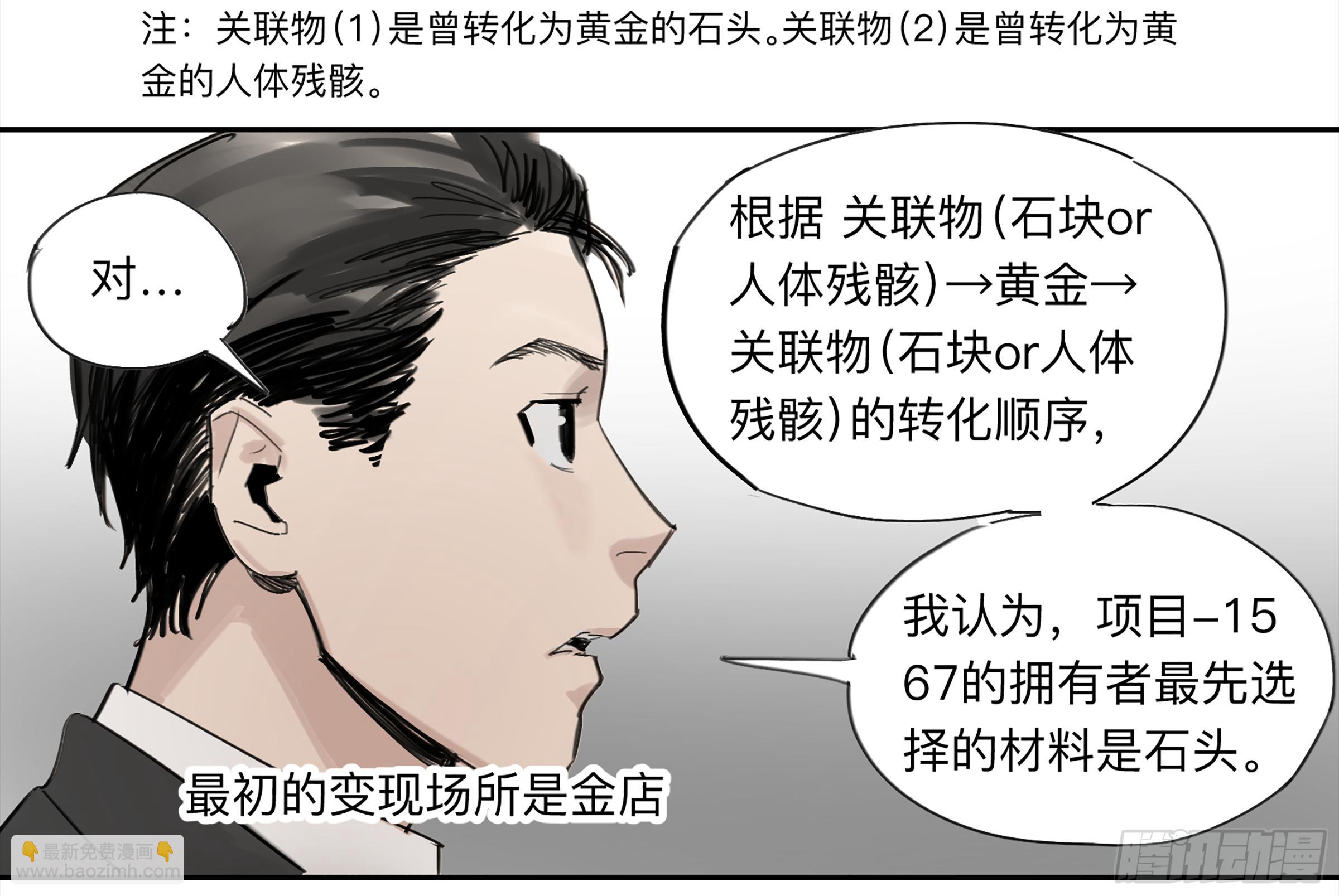 金银戒 28 文明遗产-第29话