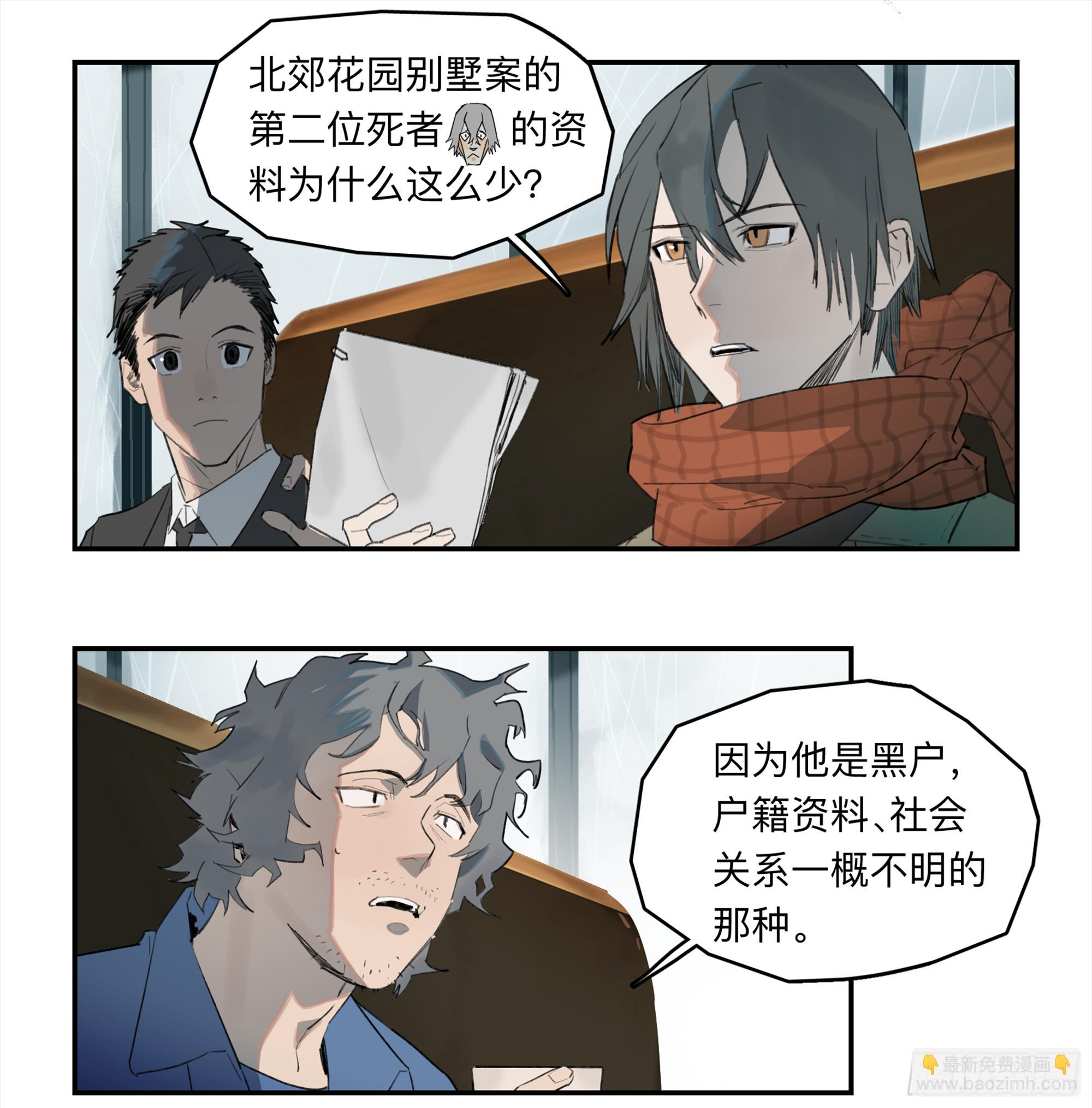 金银戒 32 他-第33话