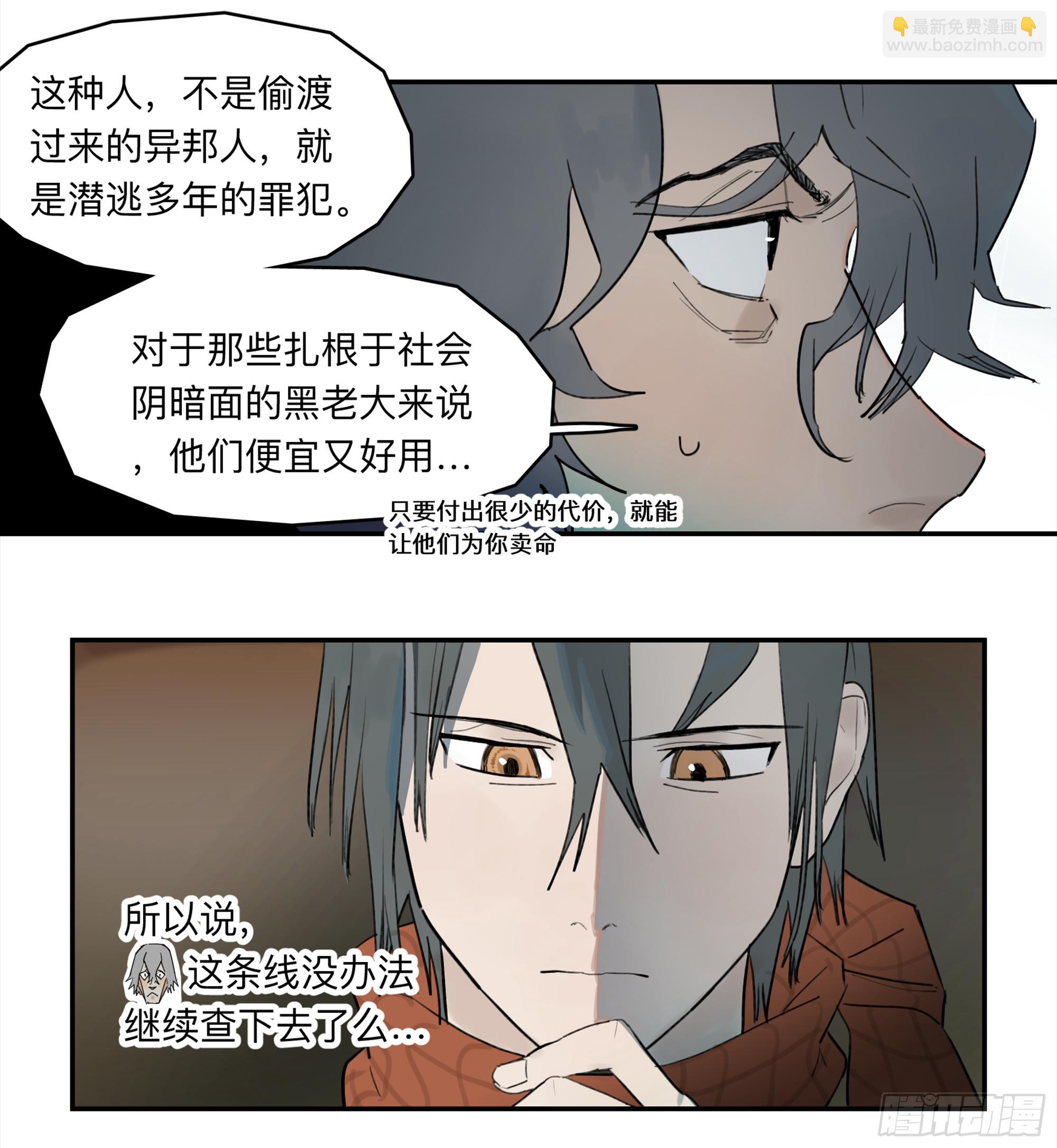 金银戒 32 他-第33话