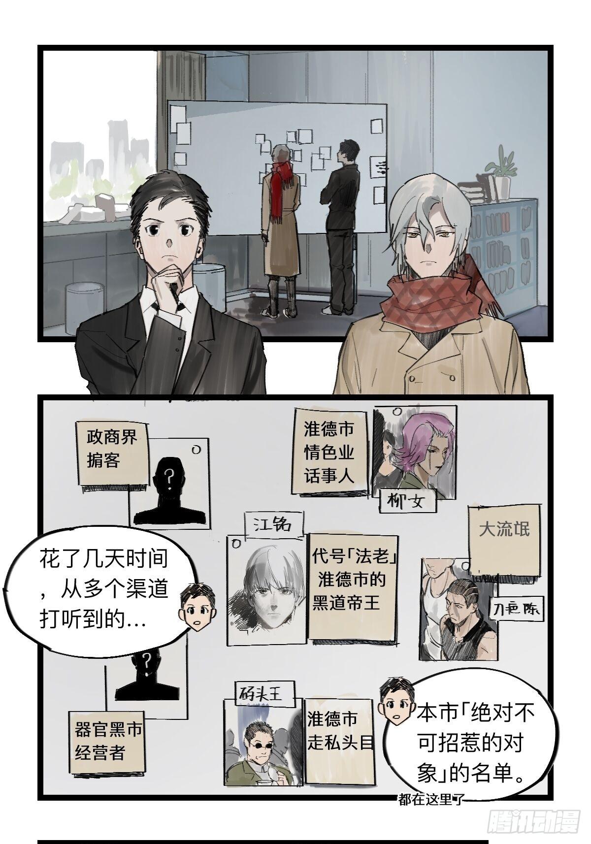 金银戒 36 深入调查-第37话