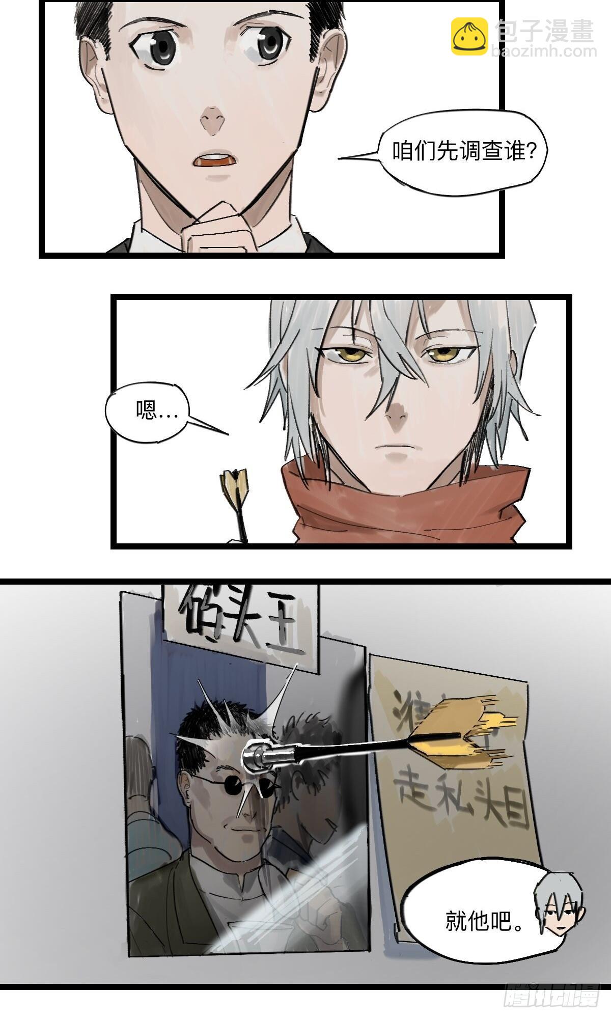 金银戒 36 深入调查-第37话