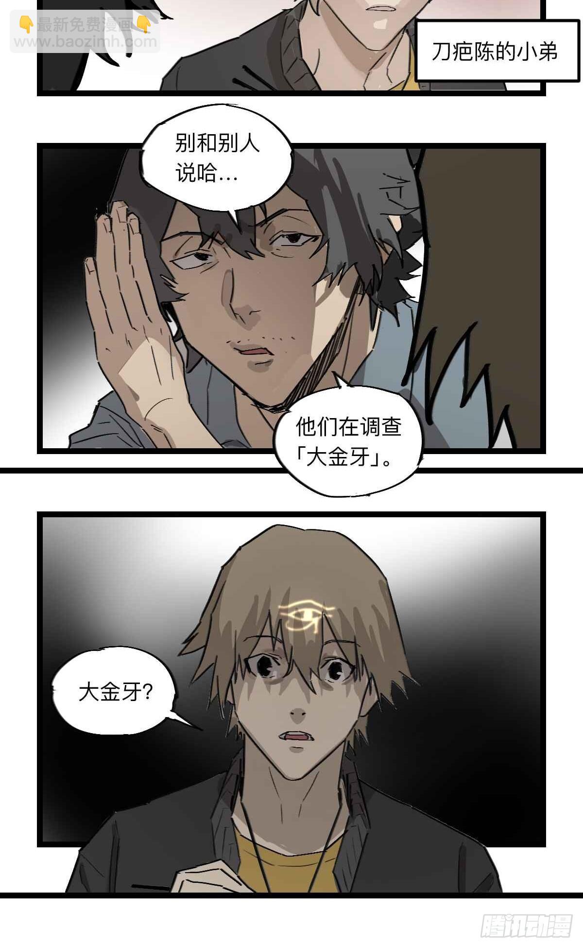 金银戒 36 深入调查-第37话