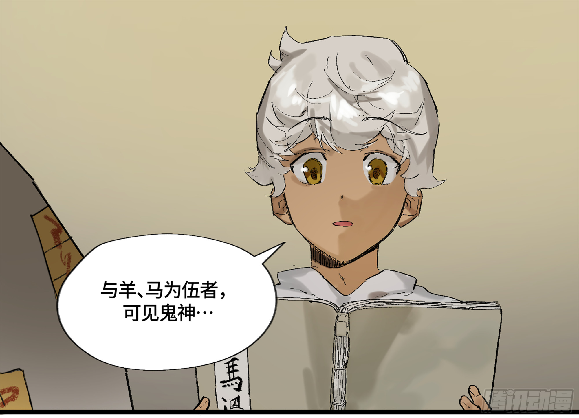 弼马温 03 这个姐姐有点凶-第53话