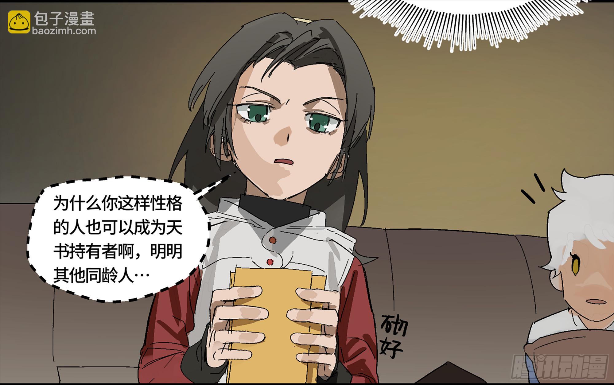 弼马温 03 这个姐姐有点凶-第53话