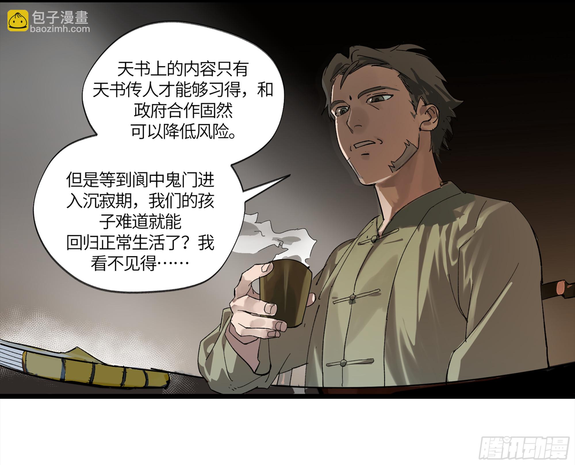 弼马温 05 吾好梦中修行(1/2)-第55话