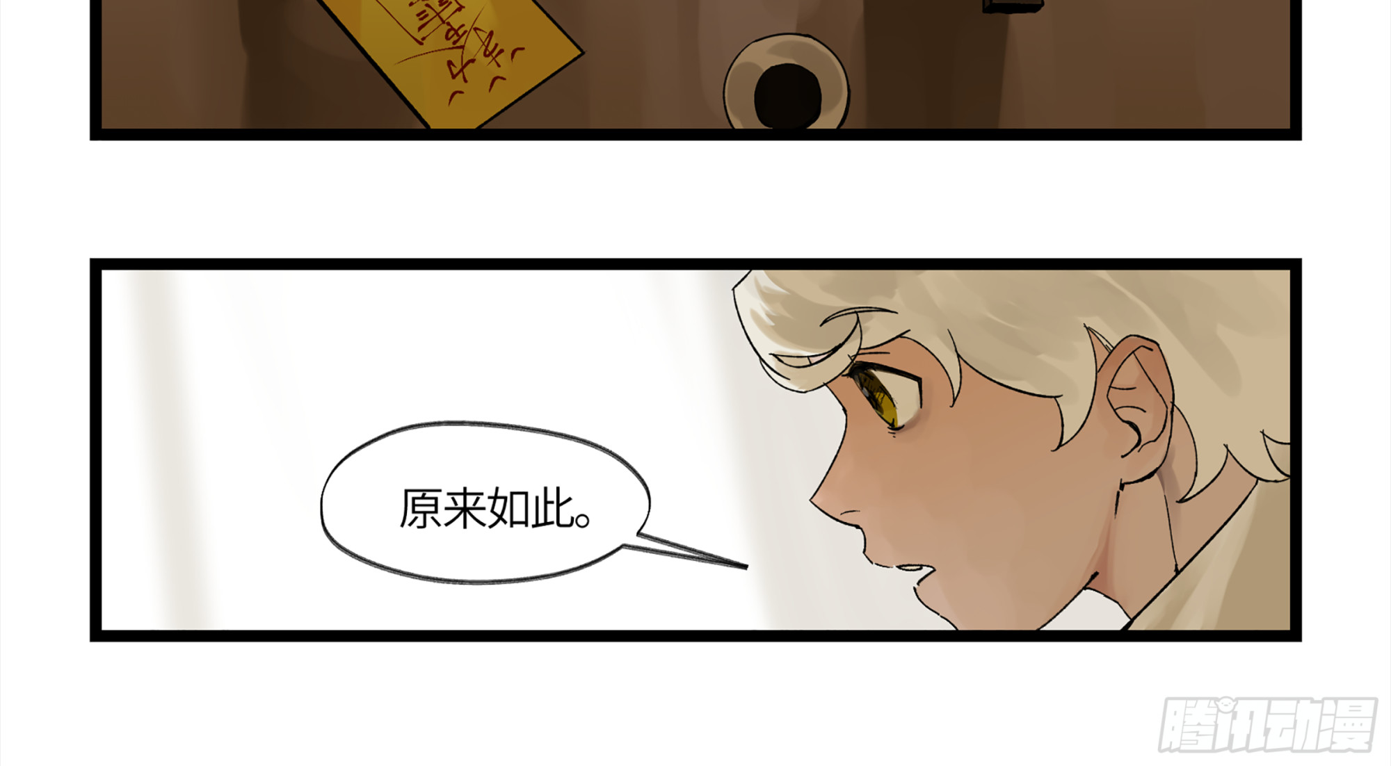 弼马温 05 吾好梦中修行(1/2)-第55话