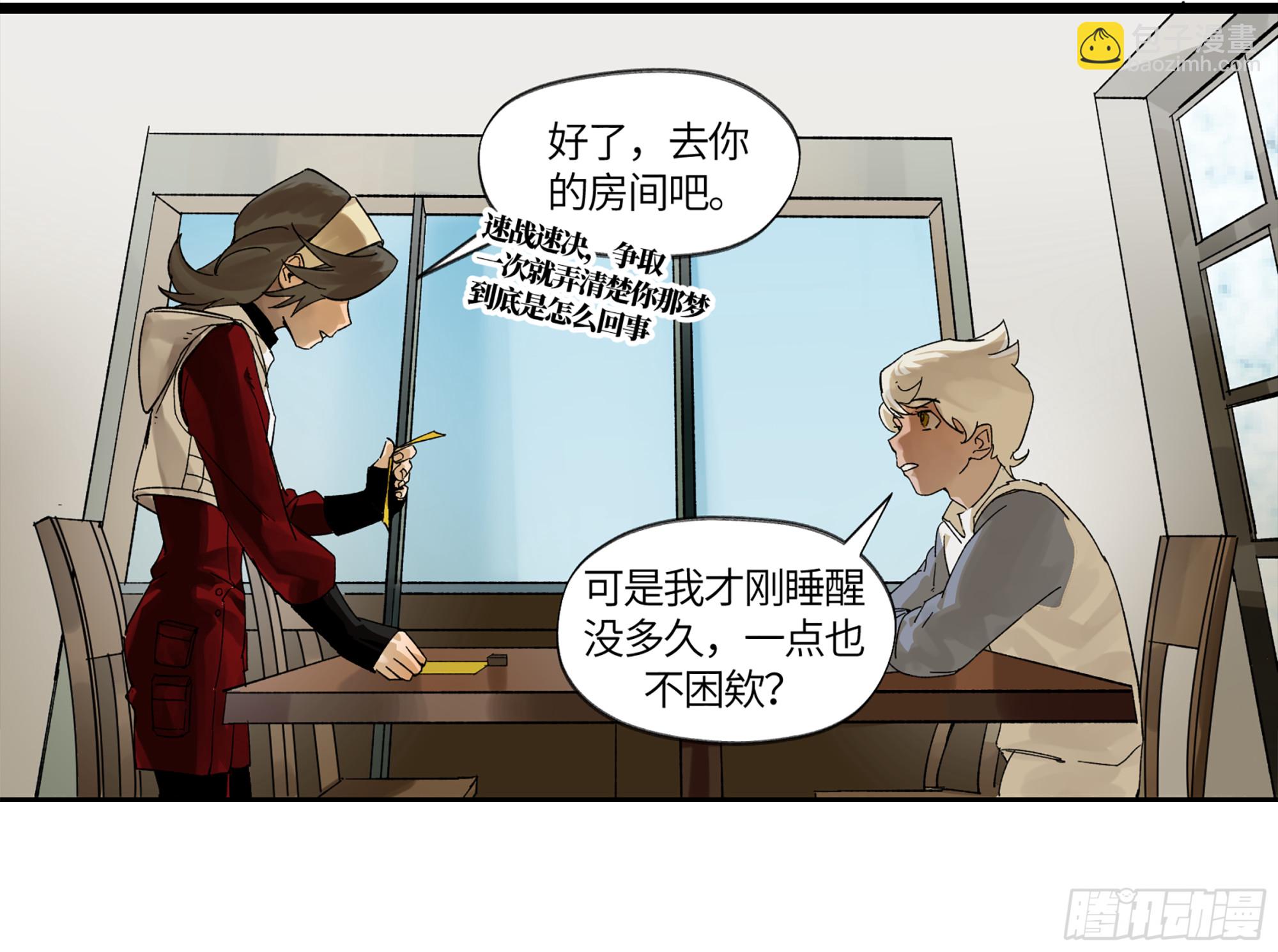 弼马温 05 吾好梦中修行(1/2)-第55话